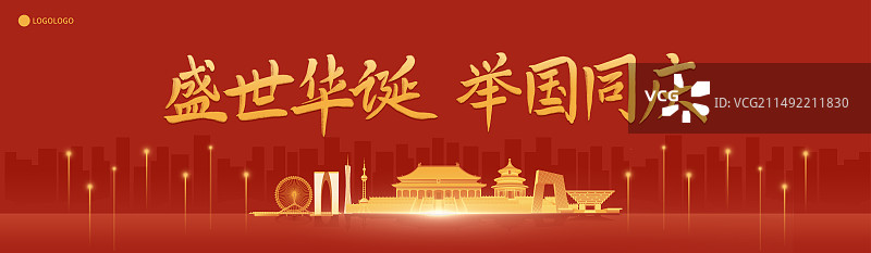 红色党建展板插画海报展板，中国城市天际线，中国周年庆高端插画图片素材