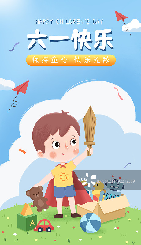 六一儿童节海报图片素材