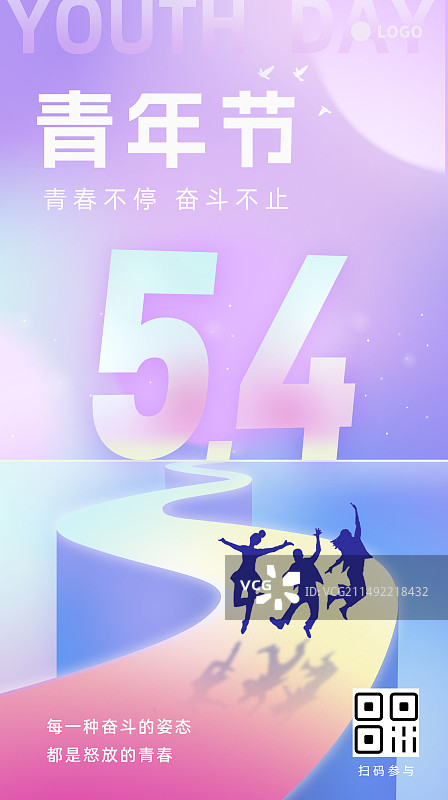五四青年节人跳跃欢呼节日透视数字弥散风梦幻粉紫色竖版海报图片素材