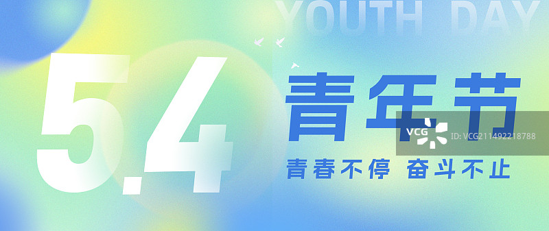 五四青年节数字弥散风青春蓝绿黄色横版海报图片素材