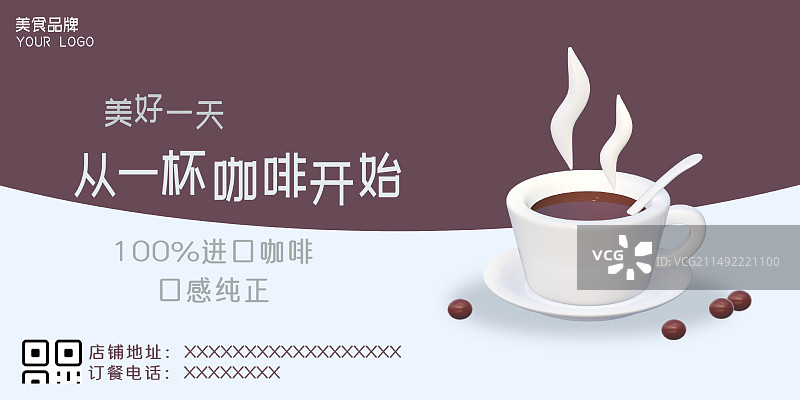 咖啡饮料美食海报设计模板图片素材