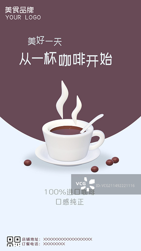 咖啡饮料美食海报设计模板图片素材