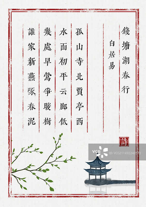 春天亭子古诗词信纸海报图片素材