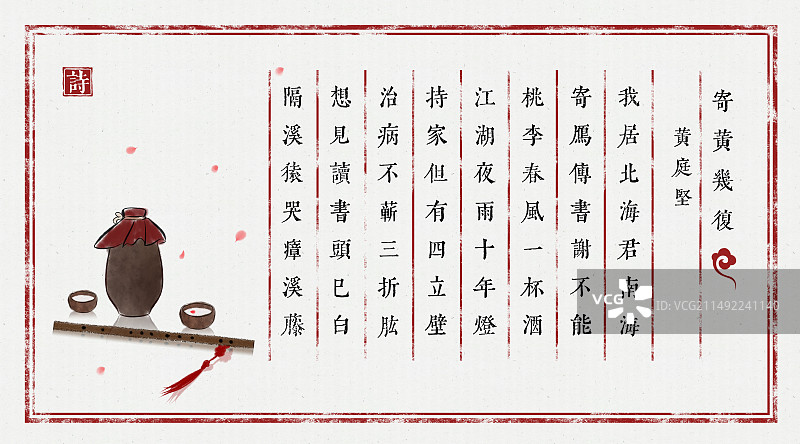春天酒古诗词信纸设计展板图片素材
