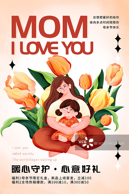 母亲节温馨氛围亲子互动插画竖版海报图片素材