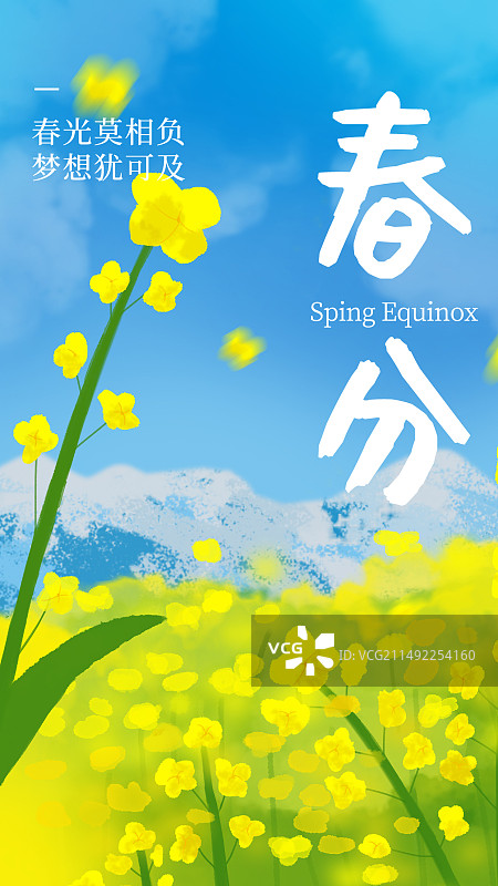 二十四节气春分图片素材