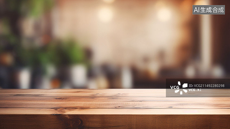 【AI数字艺术】背景模糊的木板空桌面，用于产品展示或视觉构图排版图片素材
