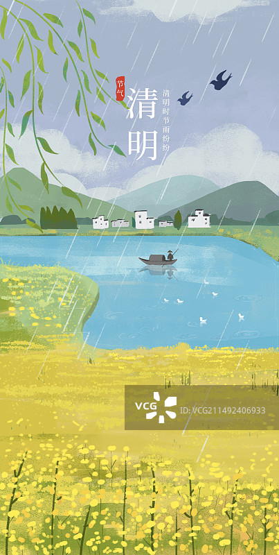 清明插画海报图片素材