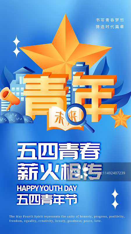 五四青年节简约图形插画竖版海报图片素材