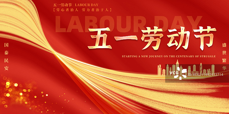 渐变红色五一国际劳动节设计海报图片素材