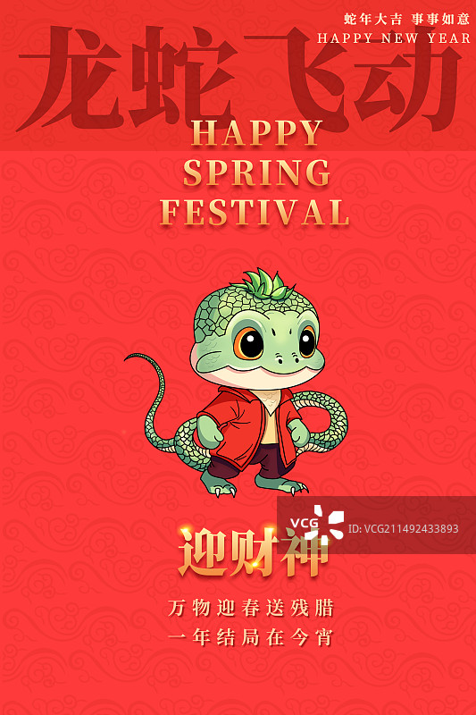 2025蛇年新年元旦展板海报模板图片素材