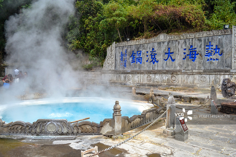 保山市火山热海旅游区图片素材