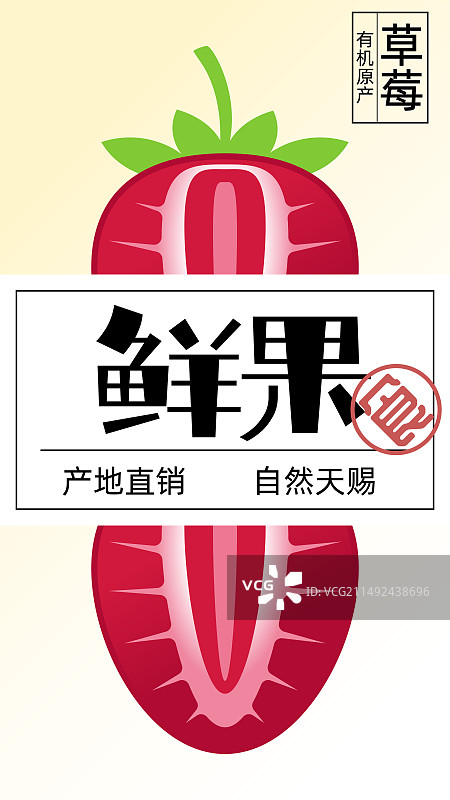 水果店宣传新鲜水果草莓切片矢量扁平风手机海报图片素材