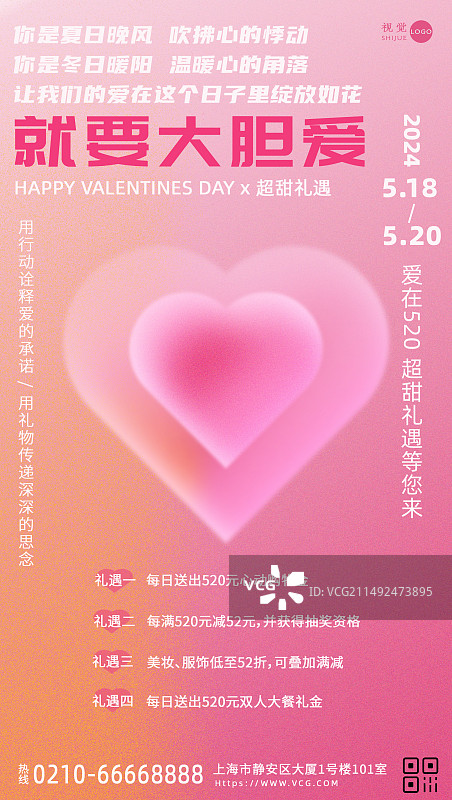520情人节海报图片素材