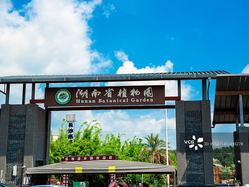 湖南省森林植物园图片素材