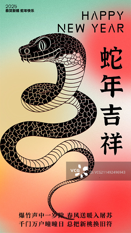 2025蛇年新年元旦模板海报展板图片素材