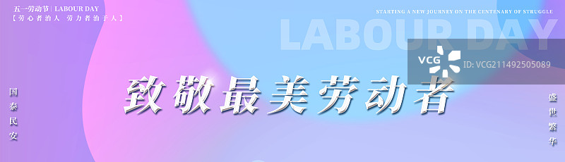 蓝色国际五一劳动节展板海报图片素材