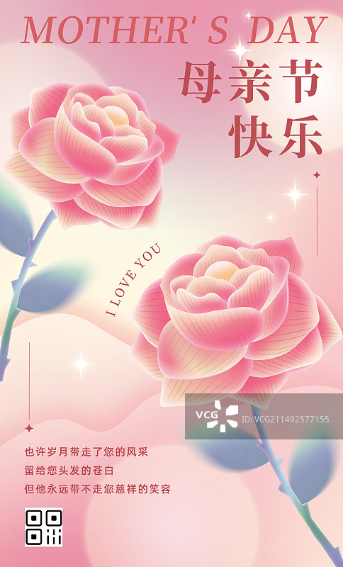 母亲节渐变红色绽放花朵弧形弥散风竖版海报图片素材