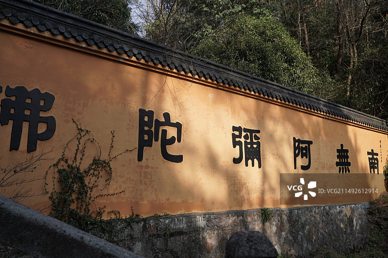 建德玉泉寺南无阿弥陀佛图片素材