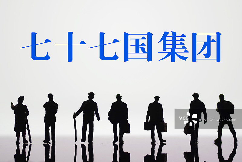 G77 七十七国集团图片素材