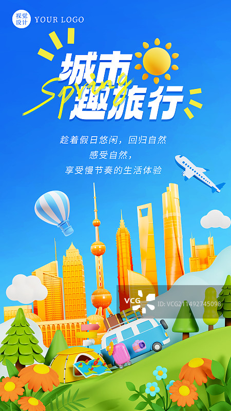3D立体春天自驾游露营旅行踏春上海地标城市元素海报模板图片素材