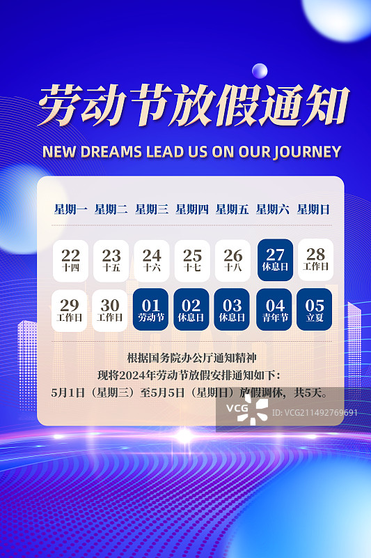 红色劳动节放假通知海报图片素材