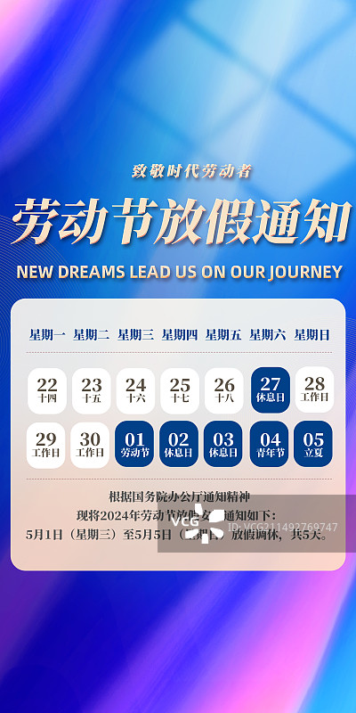 红色劳动节放假通知海报图片素材