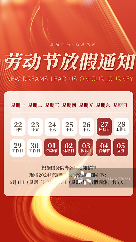 红色劳动节放假通知海报图片素材