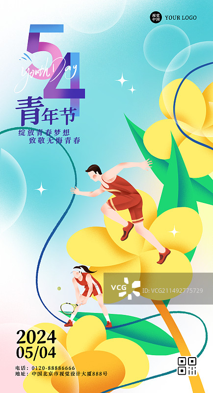 五四青年节无热血不青春青年人运动活力弥散风海报图片素材