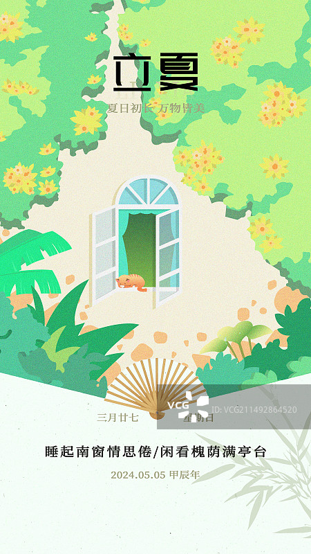 立夏节气手绘海报图片素材