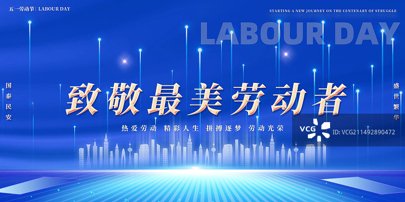 五一国际劳动节展板海报模板图片素材