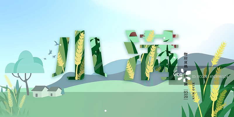 小满节气扁平风展板图片素材