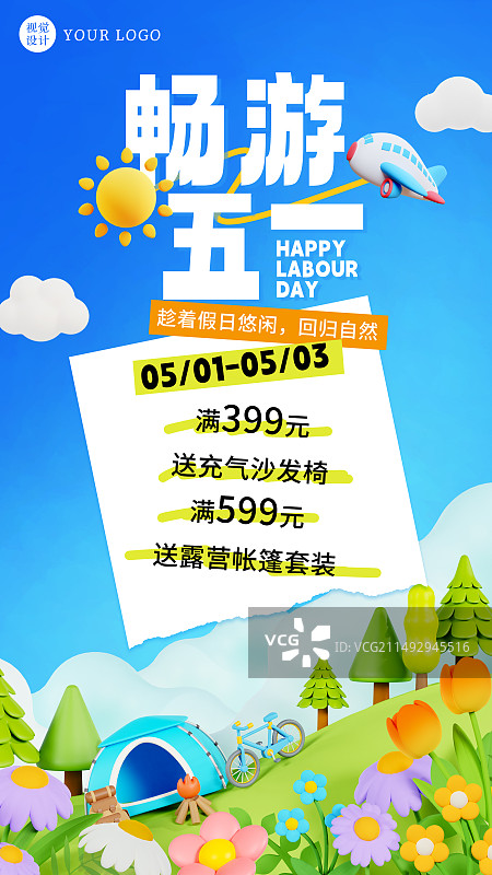 3D立体五一春天户外露营春日约会海报模板图片素材