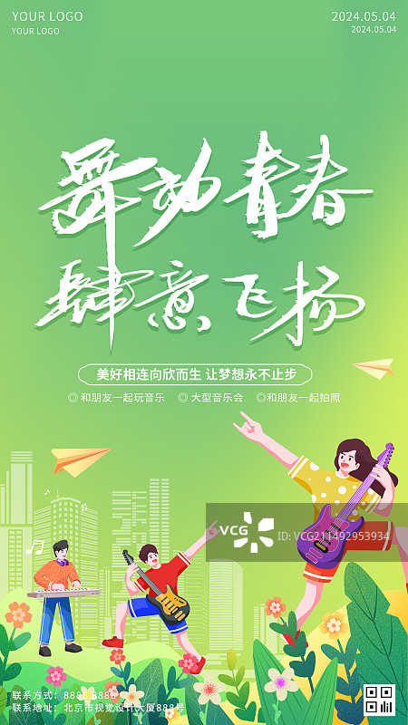 五四青年节活力四射年轻人欢呼跳跃剪影扁平海报模板图片素材