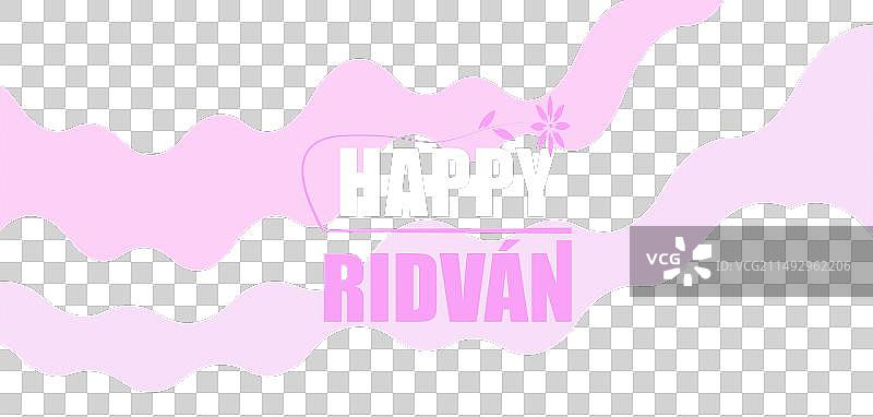 快乐的粉白色文字设计图片素材