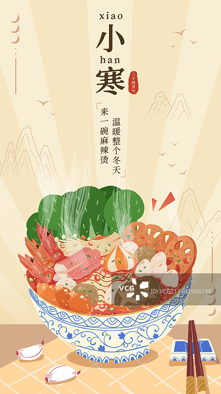 小寒大寒二十四节气手机海报新媒体运营麻辣烫温馨图片素材