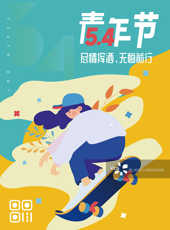 54青年节广告插画海报图片素材