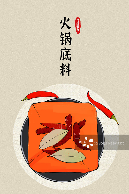重庆火锅底料重庆土特产手绘插画图片素材