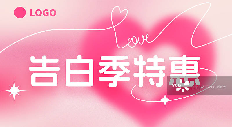 情人节520氛围粉色渐变弥散风告白季特惠活动横版海报图片素材