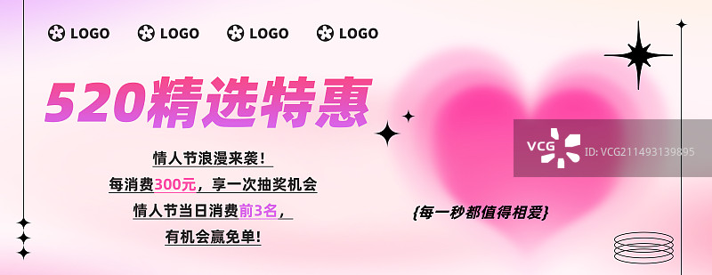 情人节520氛围弥散风粉紫色心特惠潮流时尚简洁高级横版海报图片素材