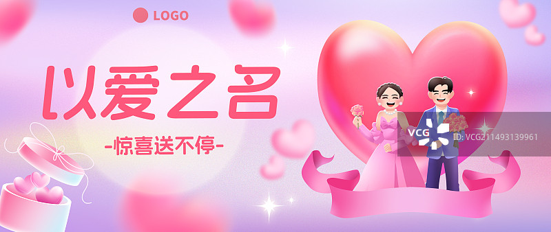 情人节七夕520以爱之名氛围粉色渐变弥散风情侣惊喜送不停横版海报图片素材