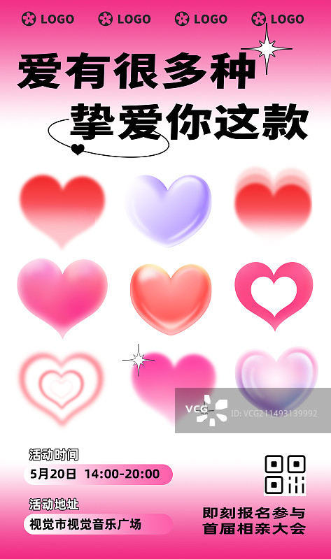情人节520氛围各种心排列渐变红色告白祝福语相亲大会活动爱有很多种高级海报图片素材