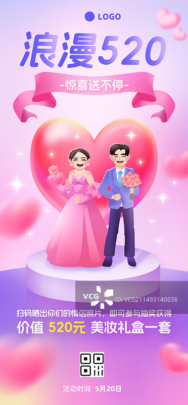 情人节七夕520氛围心渐变红色告白相亲活动潮流大字简洁高级海报图片素材