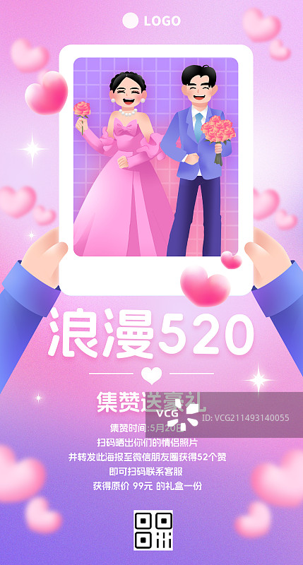 情人节七夕520氛围心渐变红色告白相亲活动潮流大字简洁高级海报图片素材