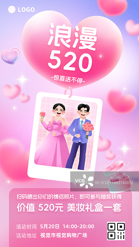 情人节七夕520氛围心渐变红色告白相亲活动潮流大字简洁高级海报图片素材