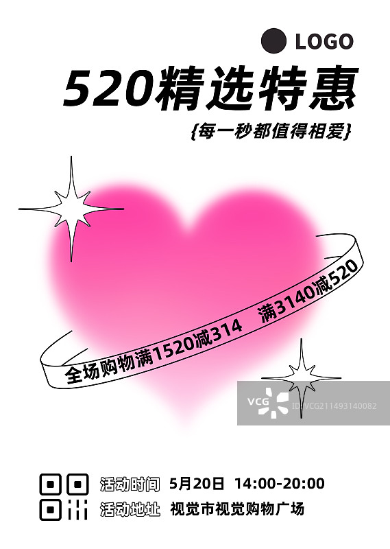 情人节七夕520氛围粉色心特惠购物折扣返现白色背景潮流时尚简洁高级海报图片素材