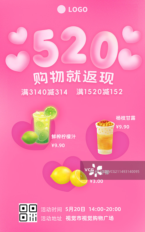情人节520立体心氛围粉色商品折扣价格活动海报图片素材