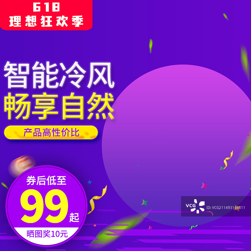 电商主图国潮赛博潮流简约主图图标活动直通车图片素材