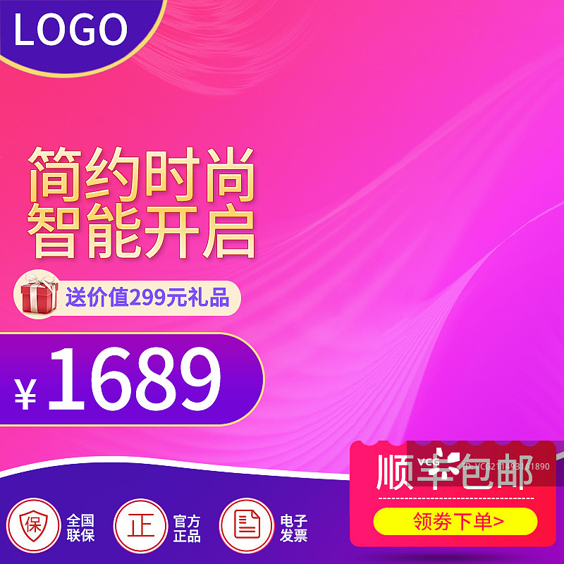 电商主图国潮赛博潮流简约主图图标活动直通车图片素材