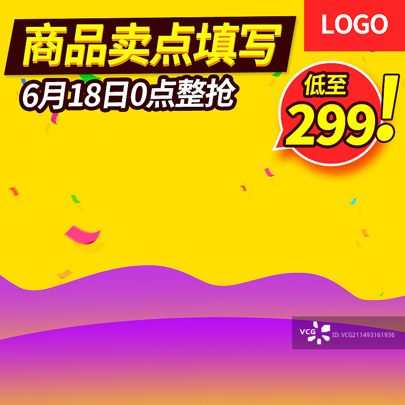 电商主图国潮赛博潮流简约主图图标活动直通车图片素材